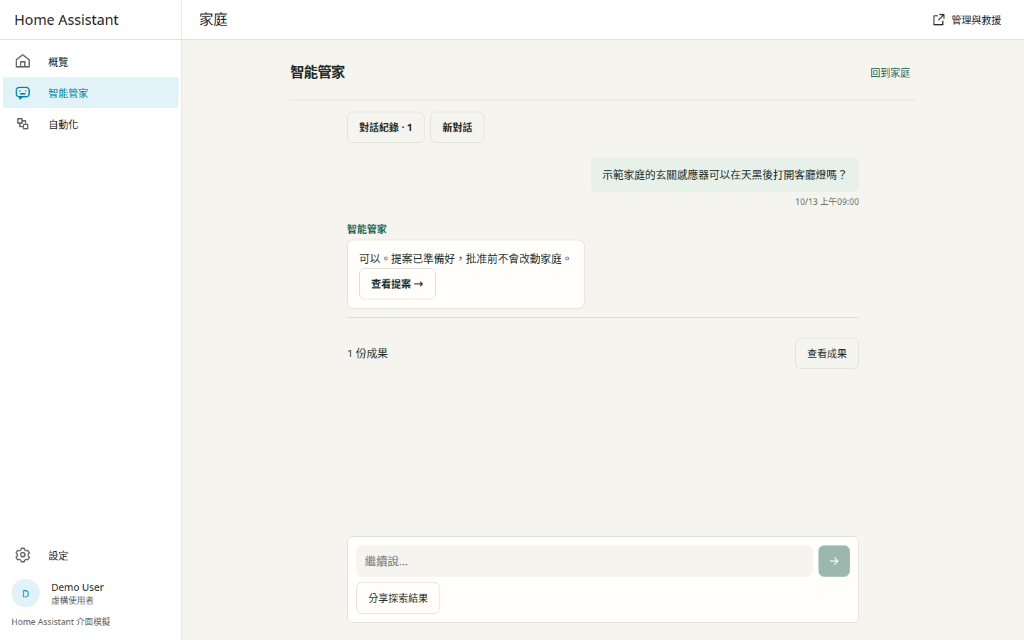 Agentic Smart Home:HA 側欄,虛構家庭資料
