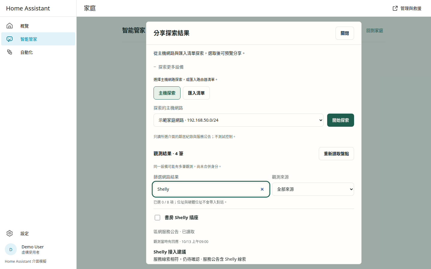 Agentic Smart Home:網路觀測、辨識理由與接入建議,虛構資料